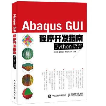 Abaqus Python二次开发书籍五折优惠,小店开张限时特惠