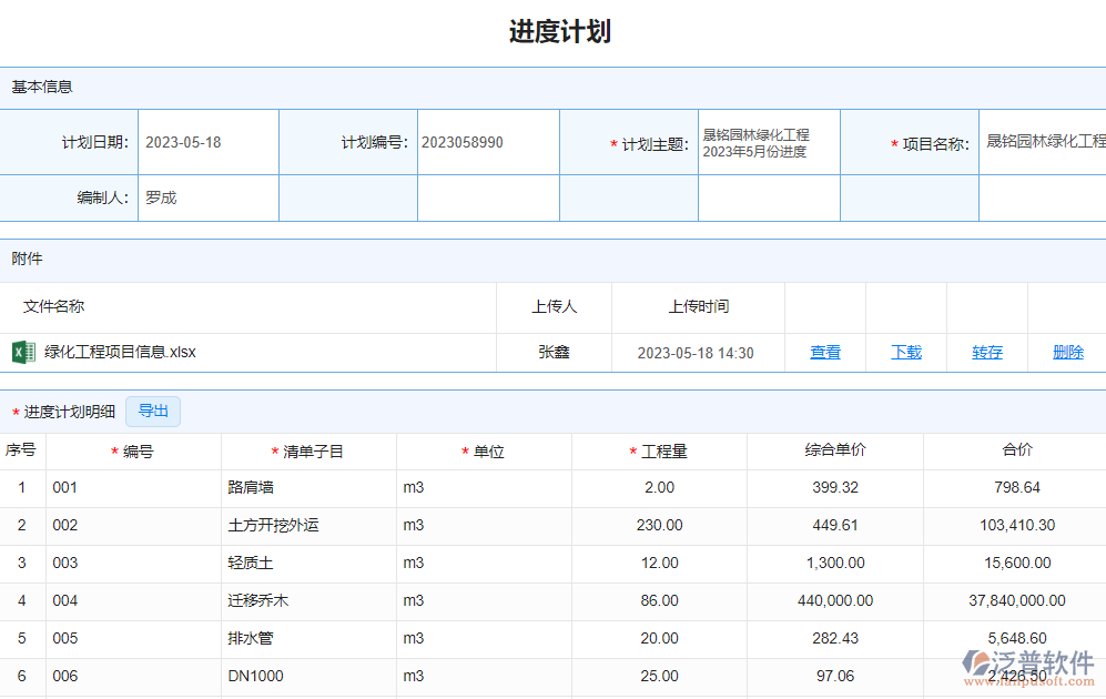 泛普园林企业管理系统:提升园林管理效率的全面解决方案