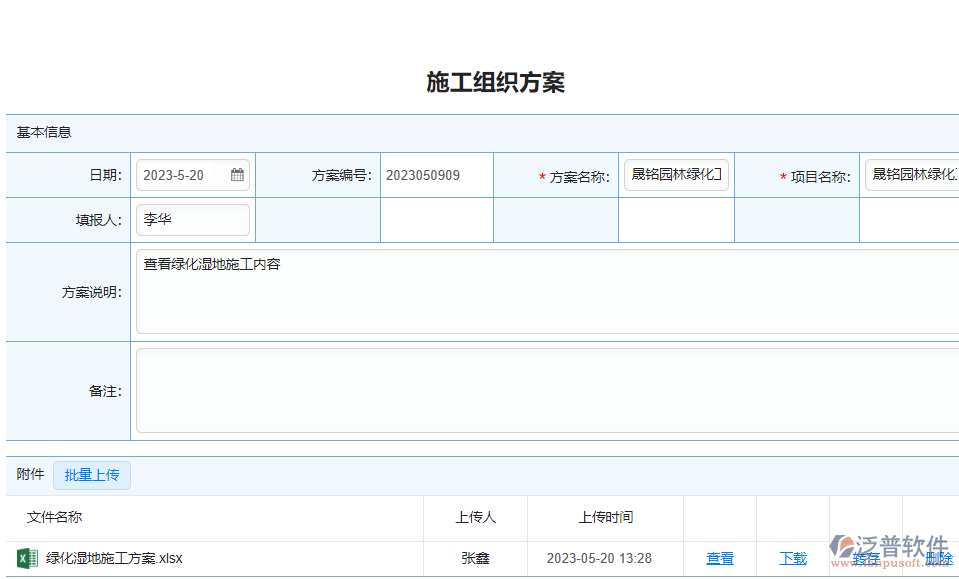 泛普园林企业管理系统:提升园林管理效率的全面解决方案