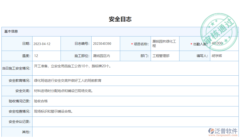 泛普园林企业管理系统:提升园林管理效率的全面解决方案