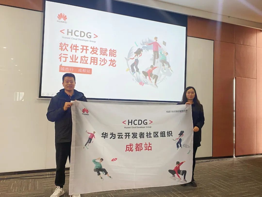 华为云计算携手四川狼码教育成功举办软件开发赋能行业应用沙龙