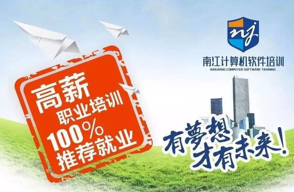 南江人注意!计算机软件免费培训班即将开班,速来报名