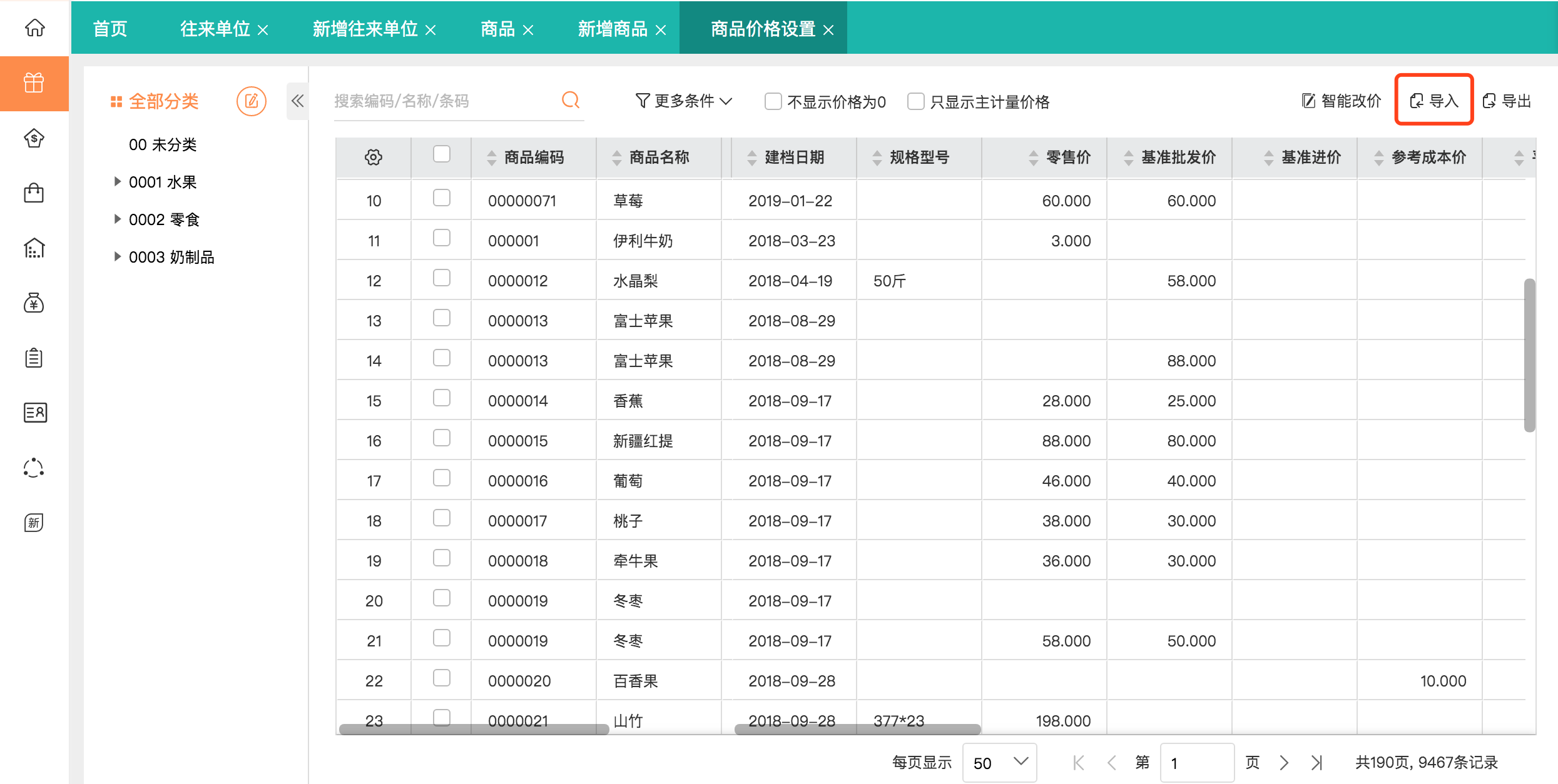 临海进销存软件版本价格查询及购买指南