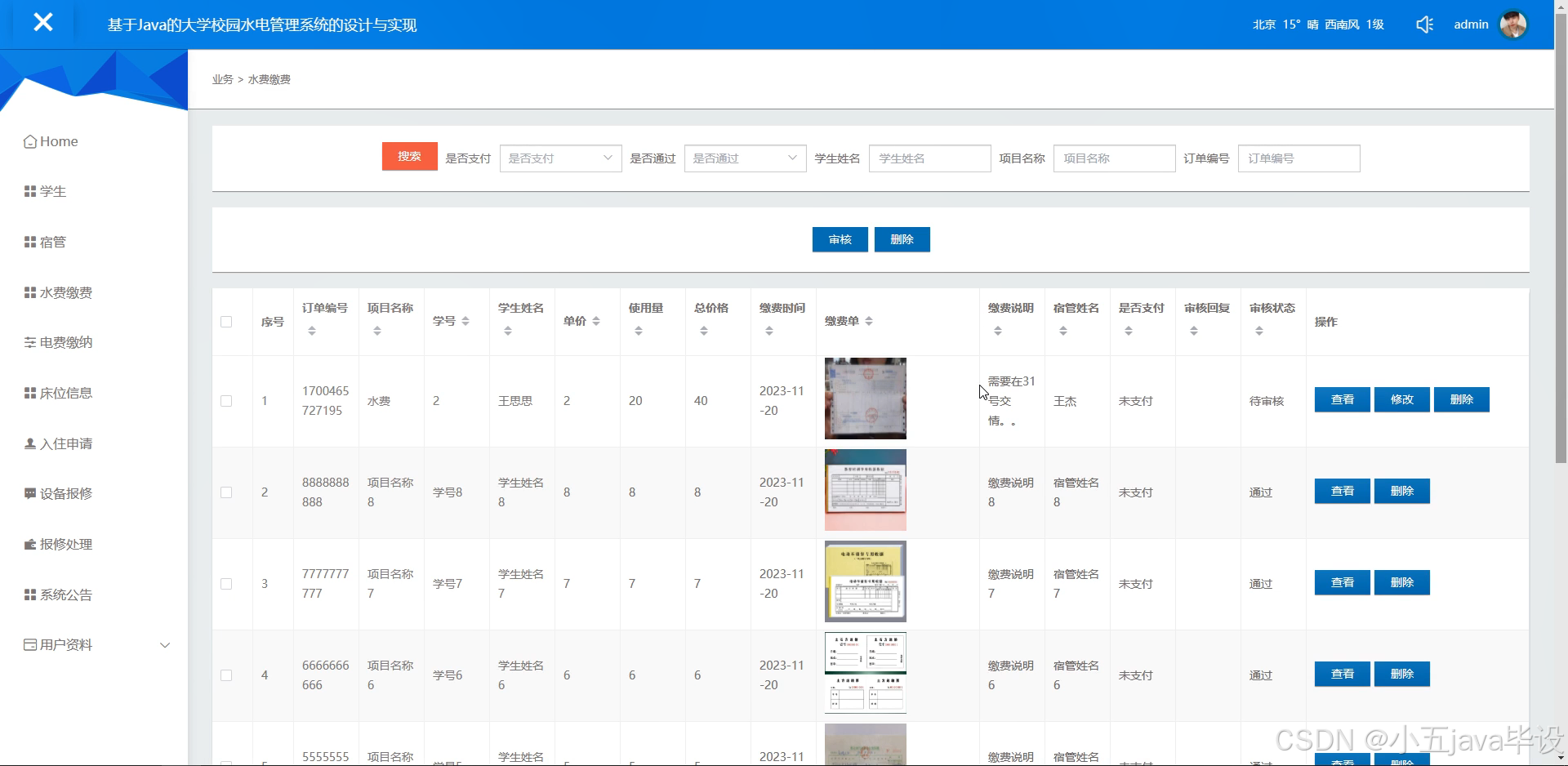 基于SpringBoot+Vue的大学校园水电管理系统开发与实现教程