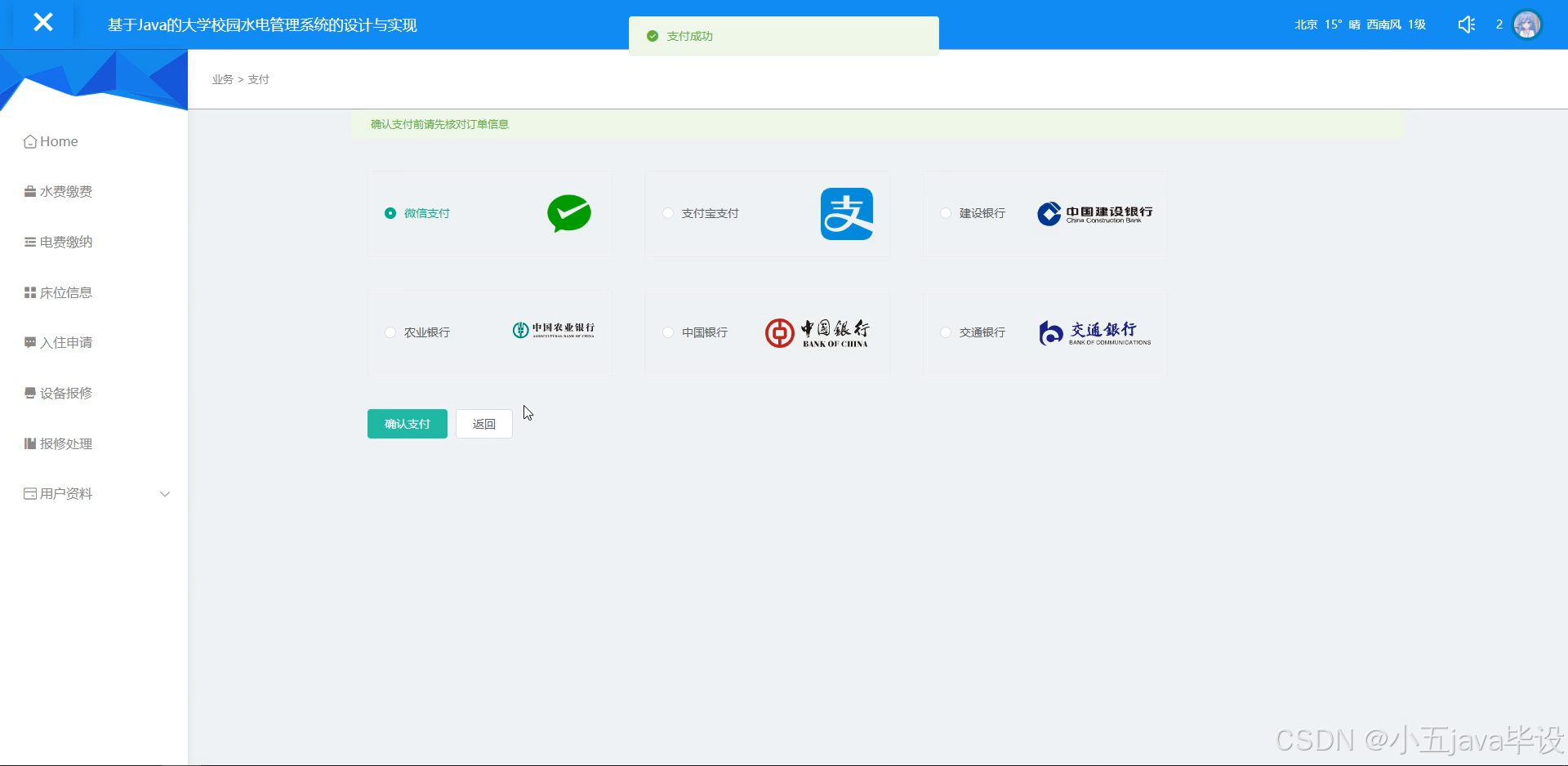 基于SpringBoot+Vue的大学校园水电管理系统开发与实现教程