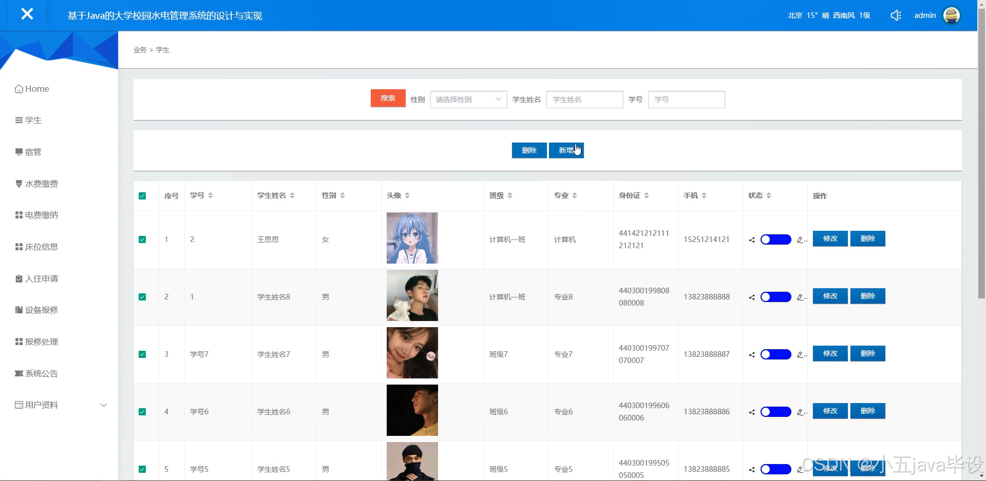 基于SpringBoot+Vue的大学校园水电管理系统开发与实现教程