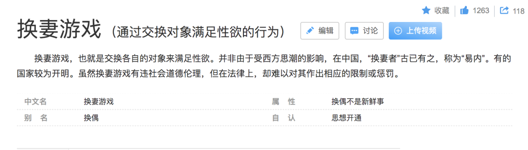 东营男子开发换妻游戏软件引发热议,登上热搜榜