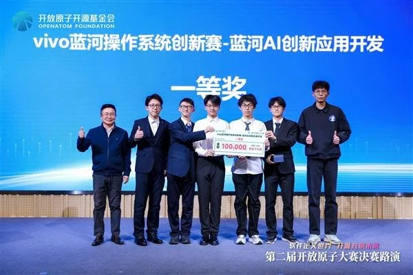 第二届 vivo 蓝河操作系统创新赛圆满落幕,打造最具影响力的 Rust 赛事