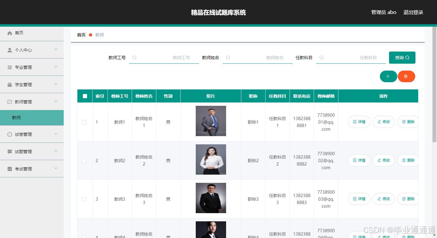 基于SpringBoot的精品在线试题库系统:毕业论文、项目源码与数据库文件全解析