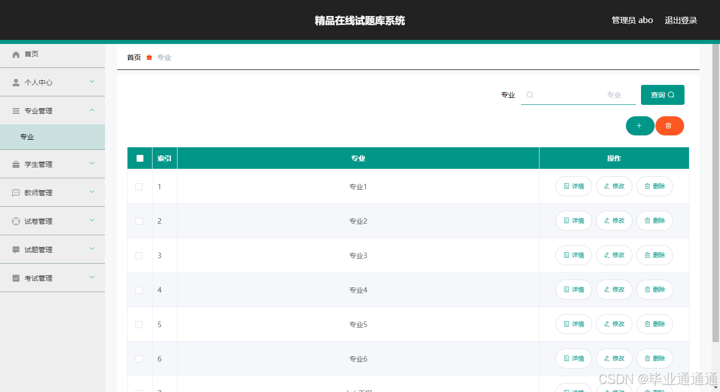 基于SpringBoot的精品在线试题库系统:毕业论文、项目源码与数据库文件全解析