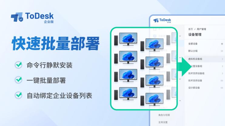 ToDesk设备精细化管理:轻松实现设备与成员分组绑定,提升IT运维效率