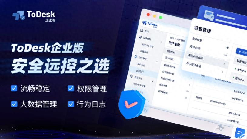 ToDesk设备精细化管理：轻松实现设备与成员分组绑定，提升IT运维效率