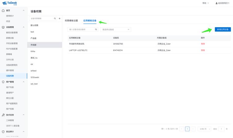 ToDesk设备精细化管理:轻松实现设备与成员分组绑定,提升IT运维效率