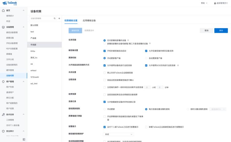 ToDesk设备精细化管理:轻松实现设备与成员分组绑定,提升IT运维效率