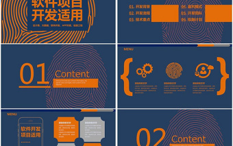 免费下载软件开发公司融资PPT模板,助力企业高效融资