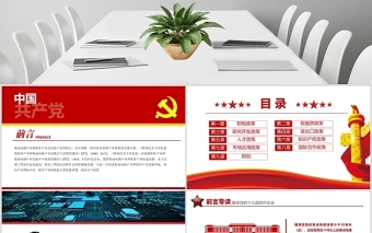 免费下载软件开发公司融资PPT模板,助力企业高效融资