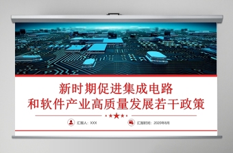 免费下载软件开发公司融资PPT模板,助力企业高效融资