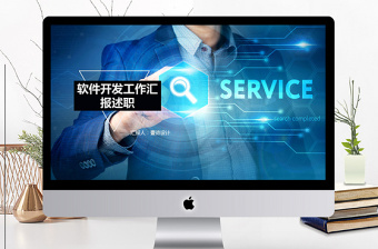 免费下载软件开发公司融资PPT模板,助力企业高效融资