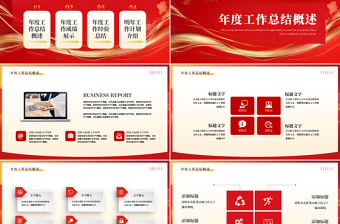 免费下载软件开发公司融资PPT模板,助力企业高效融资