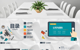 免费下载软件开发公司融资PPT模板,助力企业高效融资