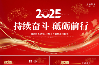 免费下载软件开发公司融资PPT模板,助力企业高效融资