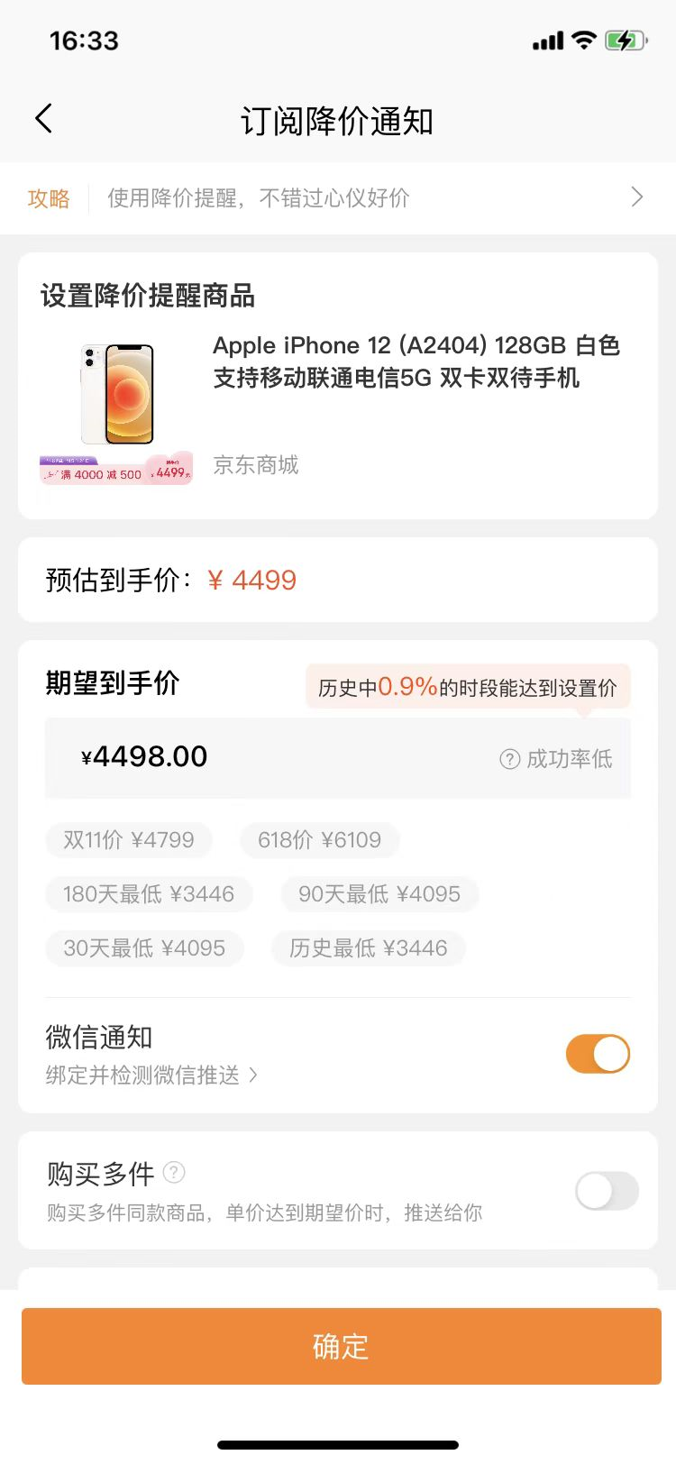 揭秘狗东、某猫618真假实惠:一招破解购物软件技巧