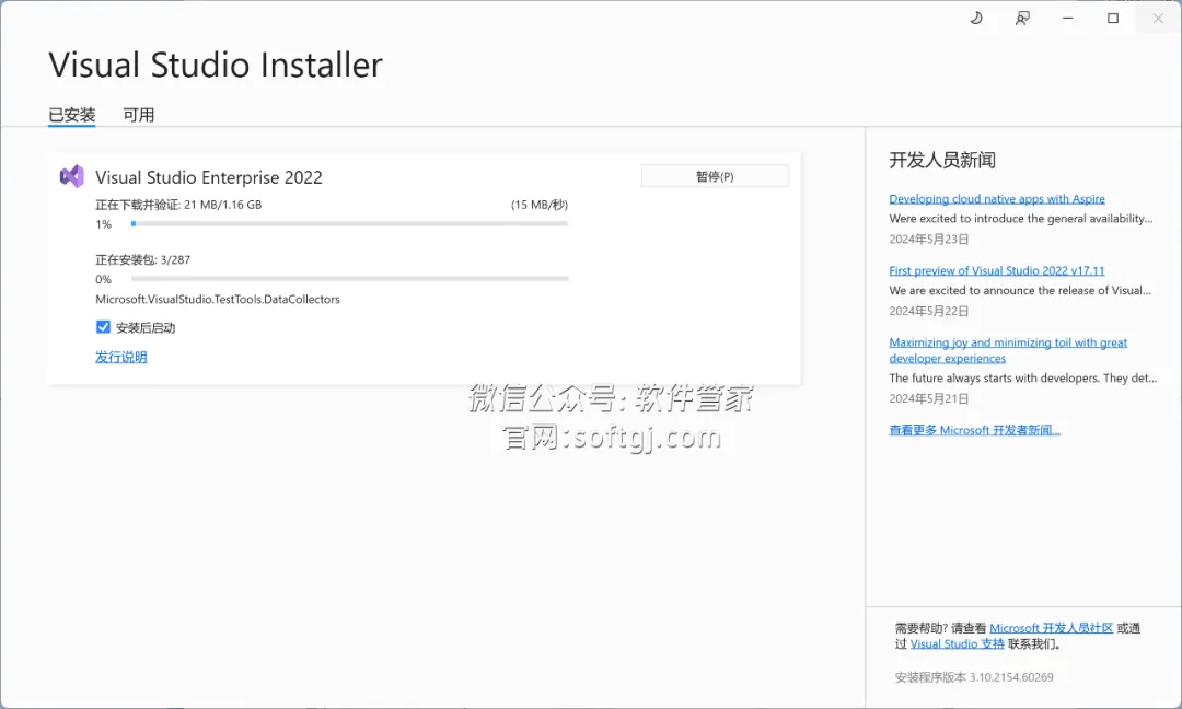 Visual Studio 2022v17.10中文破解版下载及详细安装教程