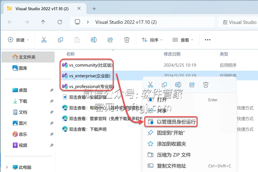Visual Studio 2022v17.10中文破解版下载及详细安装教程
