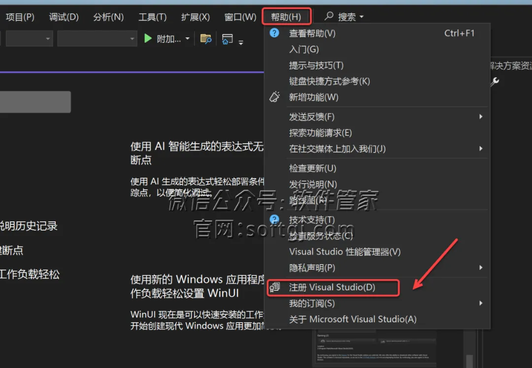 Visual Studio 2022v17.10中文破解版下载及详细安装教程
