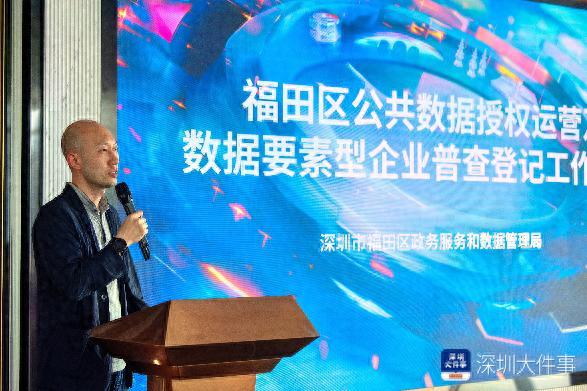 福田区推进数据资产入表，全面助力数字经济赋能发展