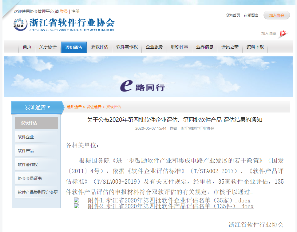 蔚复来成功通过浙江省软件企业评估并获证,喜讯播报