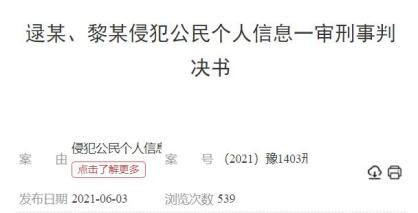 窃取淘宝12亿条用户数据案判决结果公布,涉案人员面临严惩