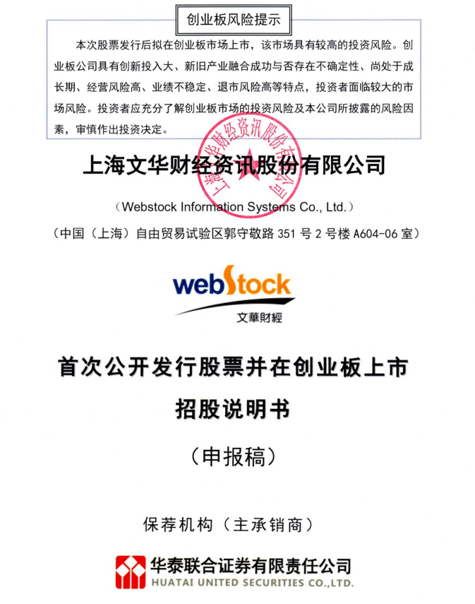 文华财经IPO获受理,最大期货交易软件抢滩创业板冲刺期,市场覆盖率超90%