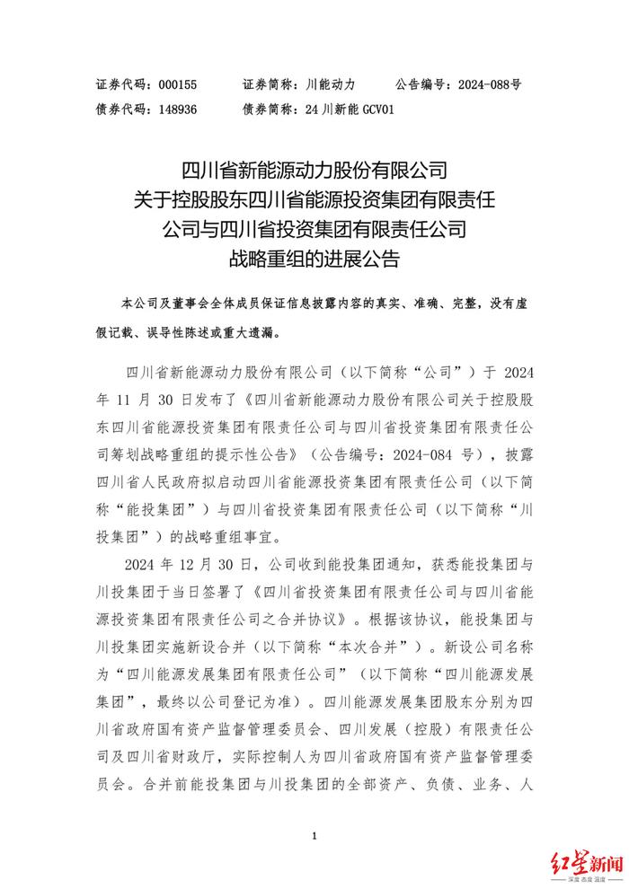 四川能源发展集团正式成立,总资产超3900亿,员工近4万人,打造能源新格局