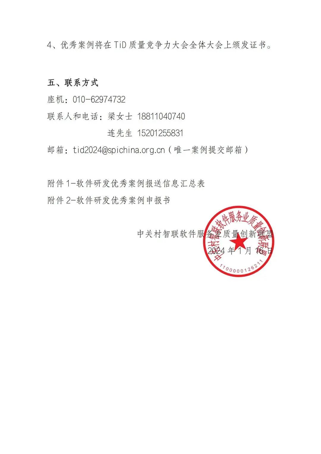 2024年度软件研发优秀案例征集活动正式启动,诚邀您的参与