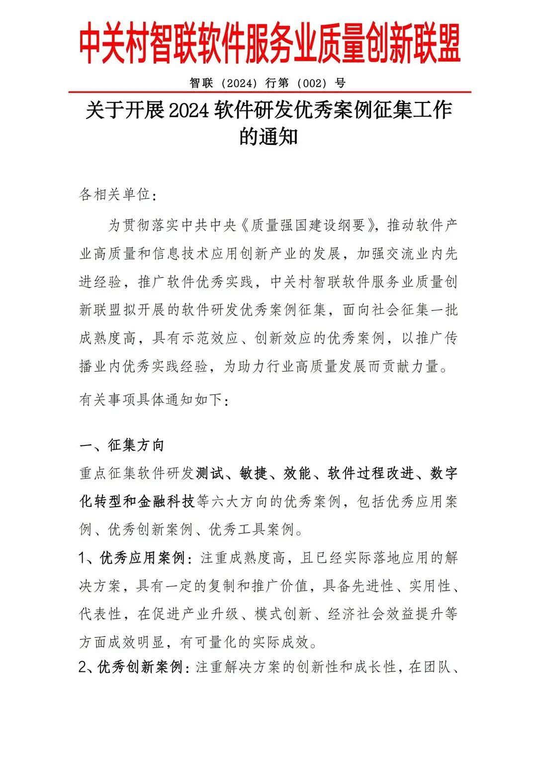 2024年度软件研发优秀案例征集活动正式启动,诚邀您的参与