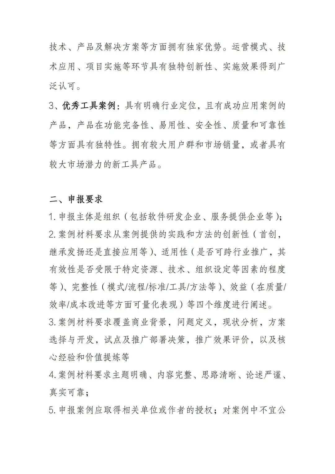 2024年度软件研发优秀案例征集活动正式启动,诚邀您的参与