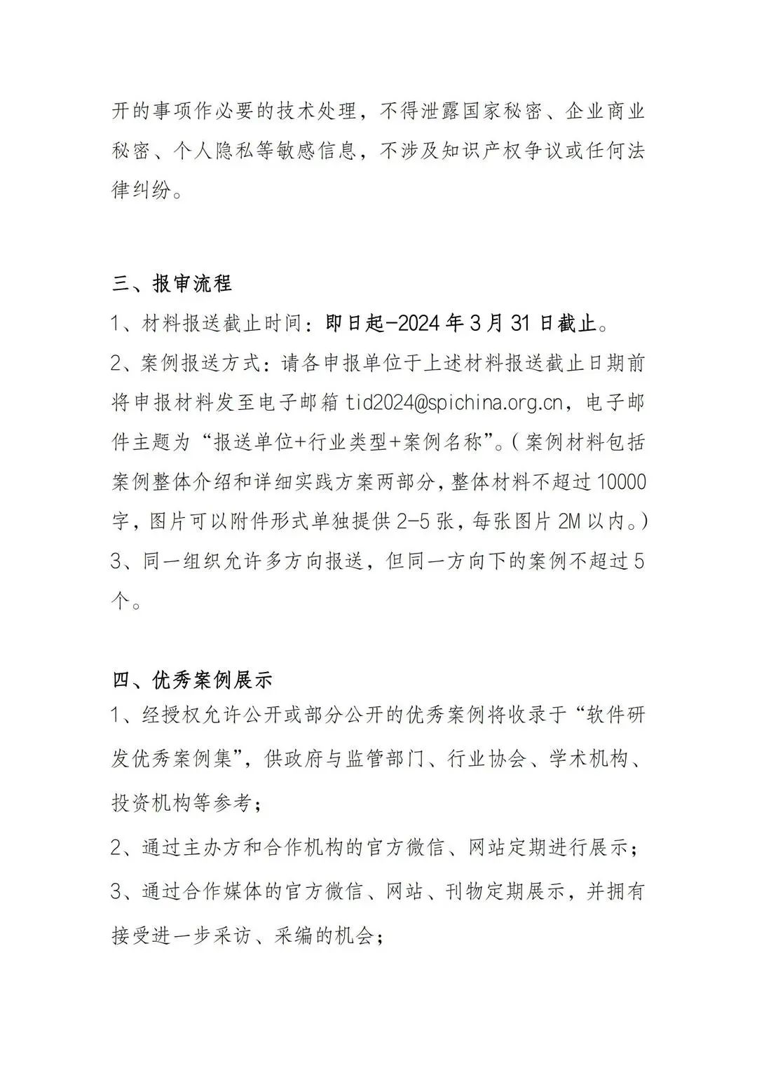 2024年度软件研发优秀案例征集活动正式启动,诚邀您的参与