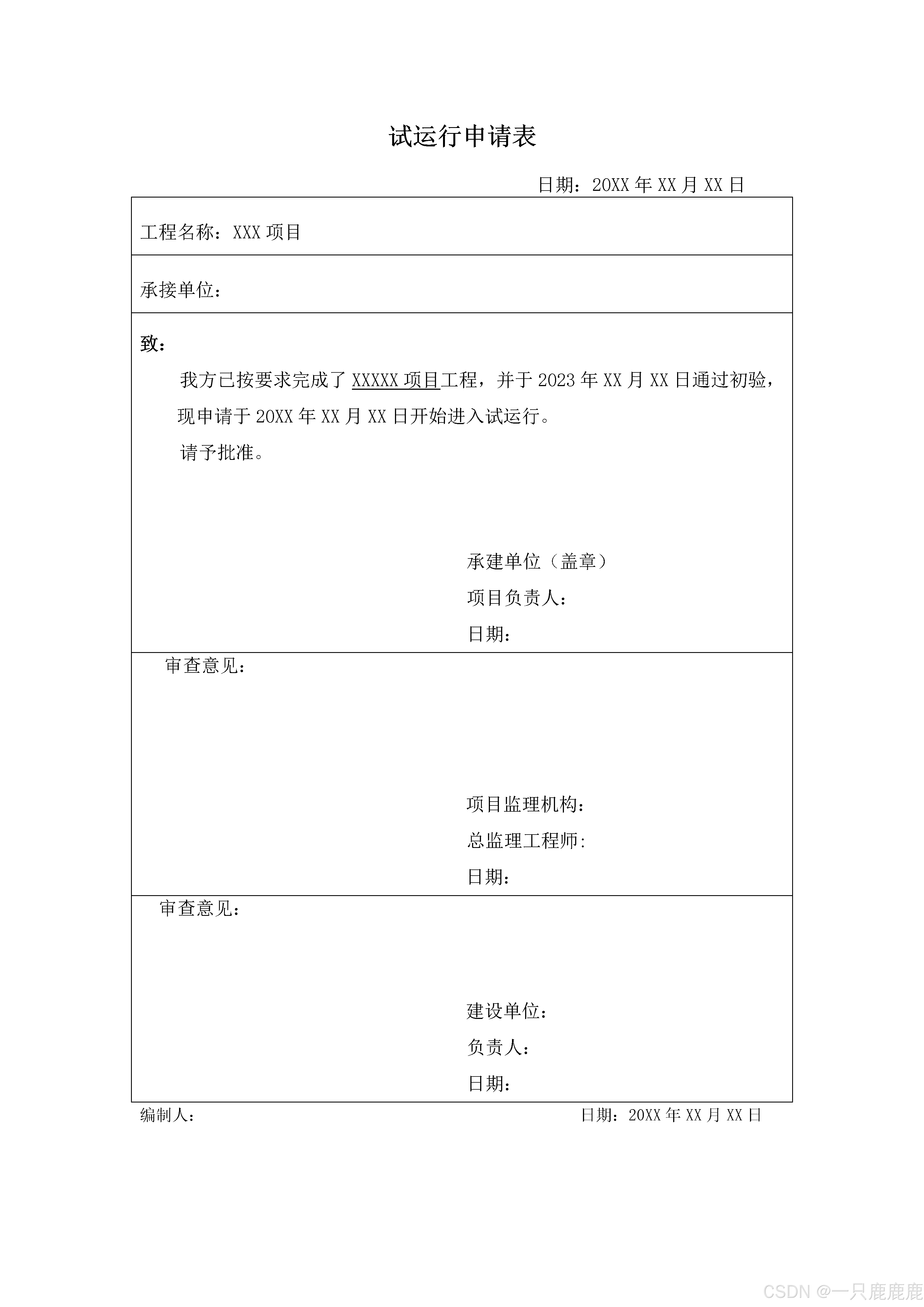 软件系统交付阶段必备文档及验收体系配套资料全解析