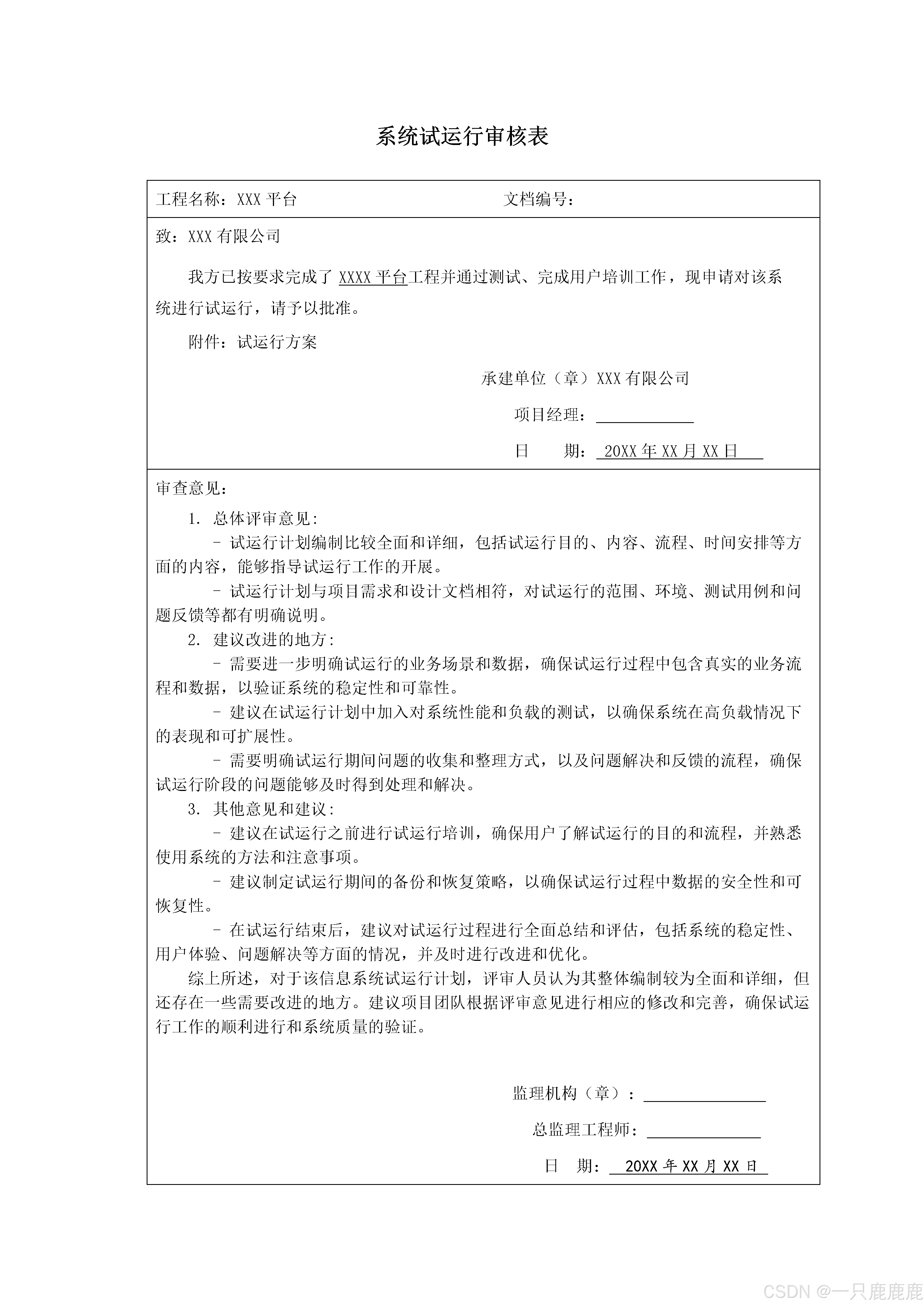 软件系统交付阶段必备文档及验收体系配套资料全解析