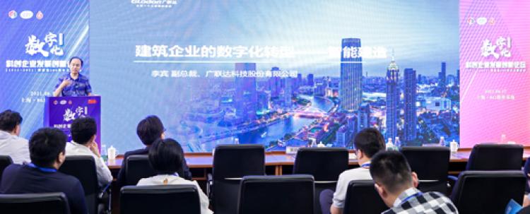 2021年数字化转型加速:企业、园区、城市如何破解转型难题