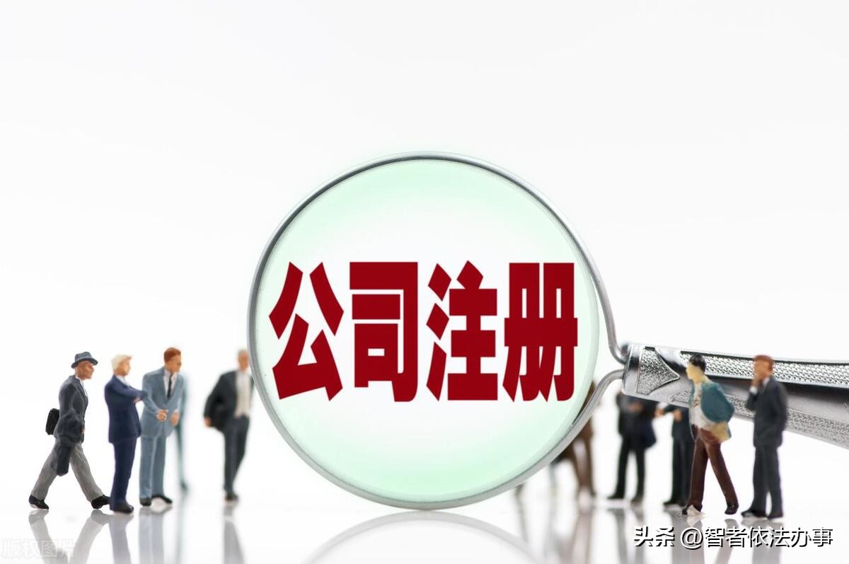公司名称注册法律问题全解析:每天一个公司法问答4