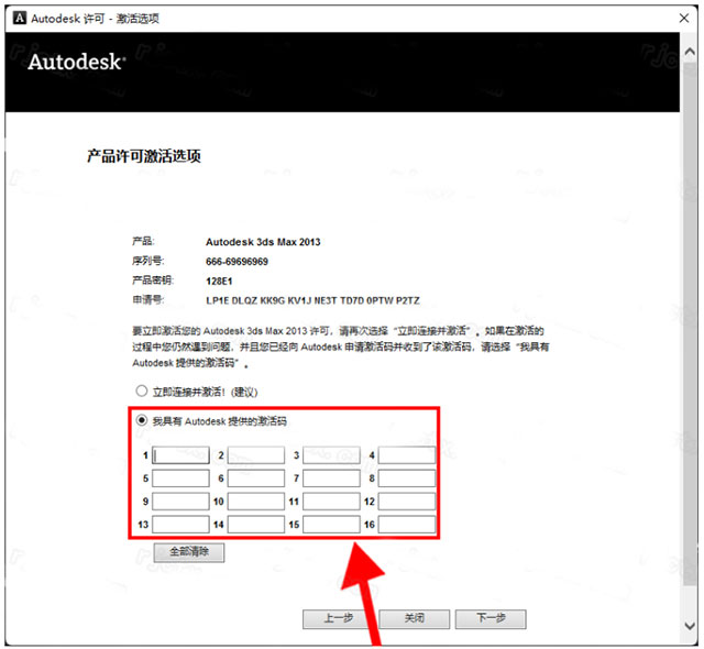 3dmax2013 32位中文版下载及详细安装教程