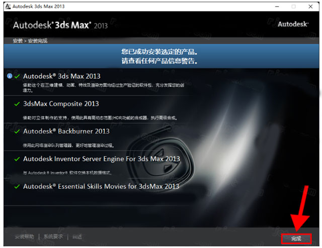 3dmax2013 32位中文版下载及详细安装教程