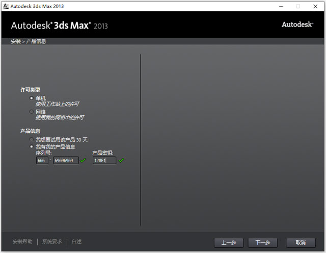 3dmax2013 32位中文版下载及详细安装教程