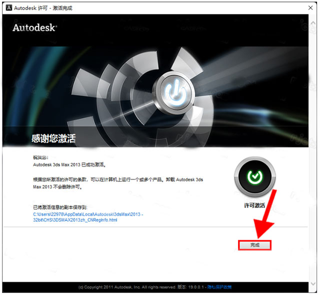 3dmax2013 32位中文版下载及详细安装教程