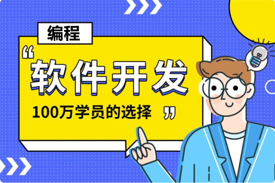 2023年计算机软件开发编程培训机构前十排名一览及详细分析