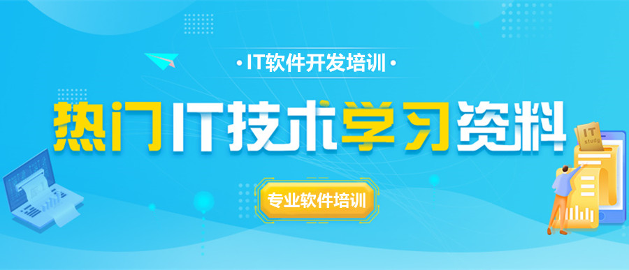 2023年计算机软件开发编程培训机构前十排名一览及详细分析