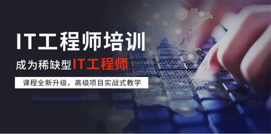 2023年计算机软件开发编程培训机构前十排名一览及详细分析