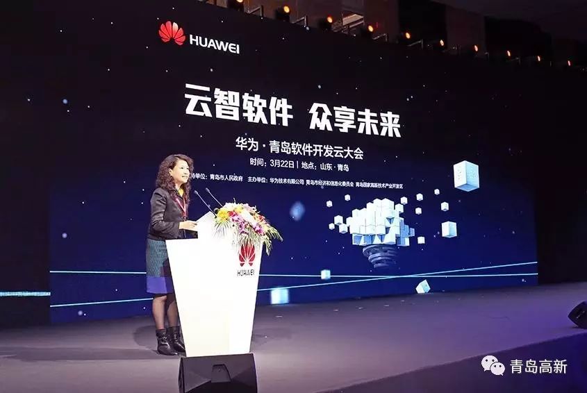 华为青岛软件开发云大会:高新区启动仪式,聚焦软件开发云落地与创新
